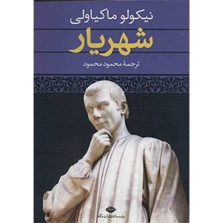 کتاب شهریار