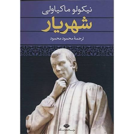 کتاب شهریار