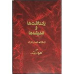 کتاب یادداشتها و اندیشه ها