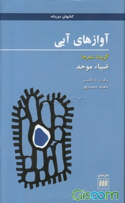 کتاب آوازهای آبی