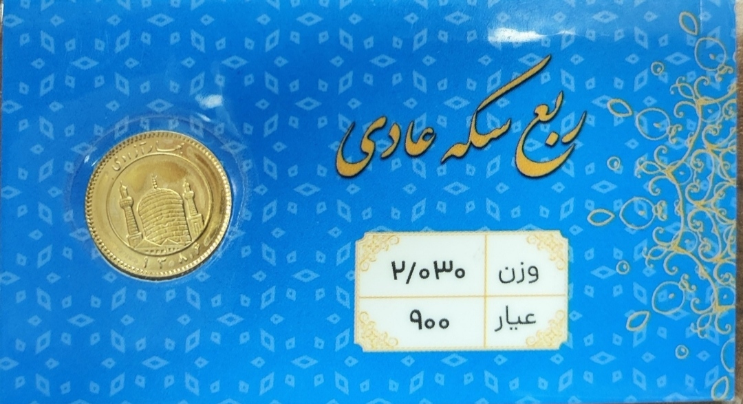 رب سکه عادی(غیر بانکی)