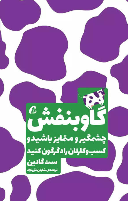 کتاب گاو بنفش