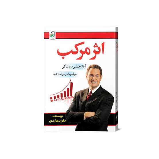 کتاب اثر مرکب