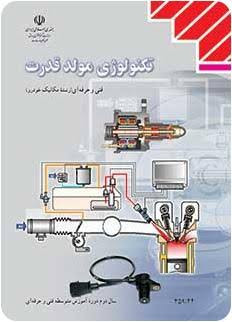 کتاب تکنولوژی مولد قدرت