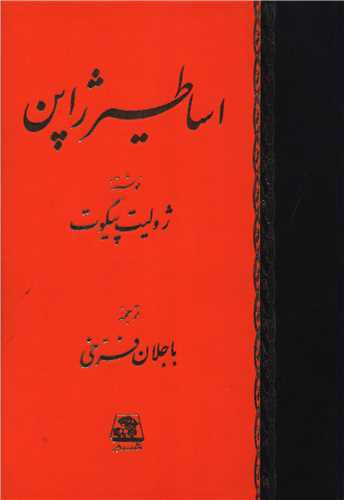 کتاب اساطیر ژاپن