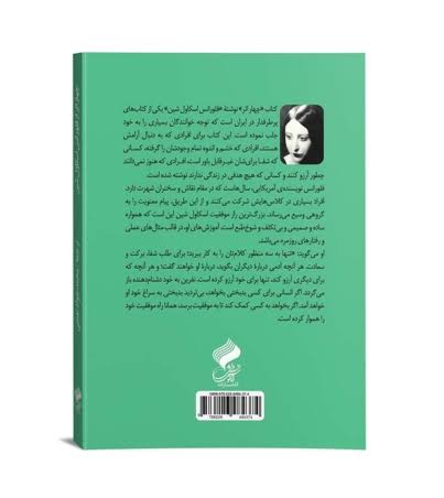 کتاب چهار اثر از فلورانس اسکاول شین
