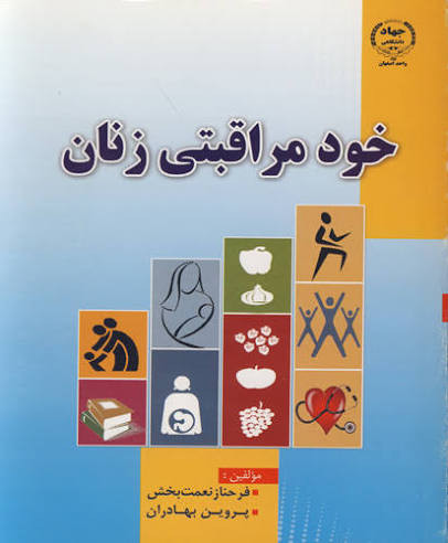 کتاب خود مراقبتی زنان