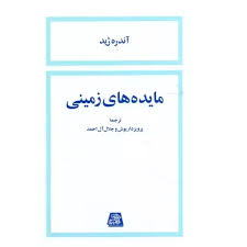 کتاب مایده های زمینی