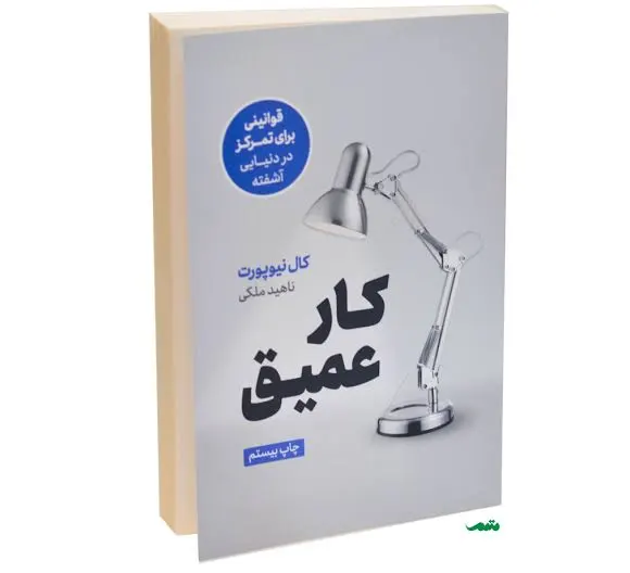 کتاب کار عمیق