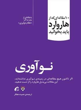 کتاب نوآوری